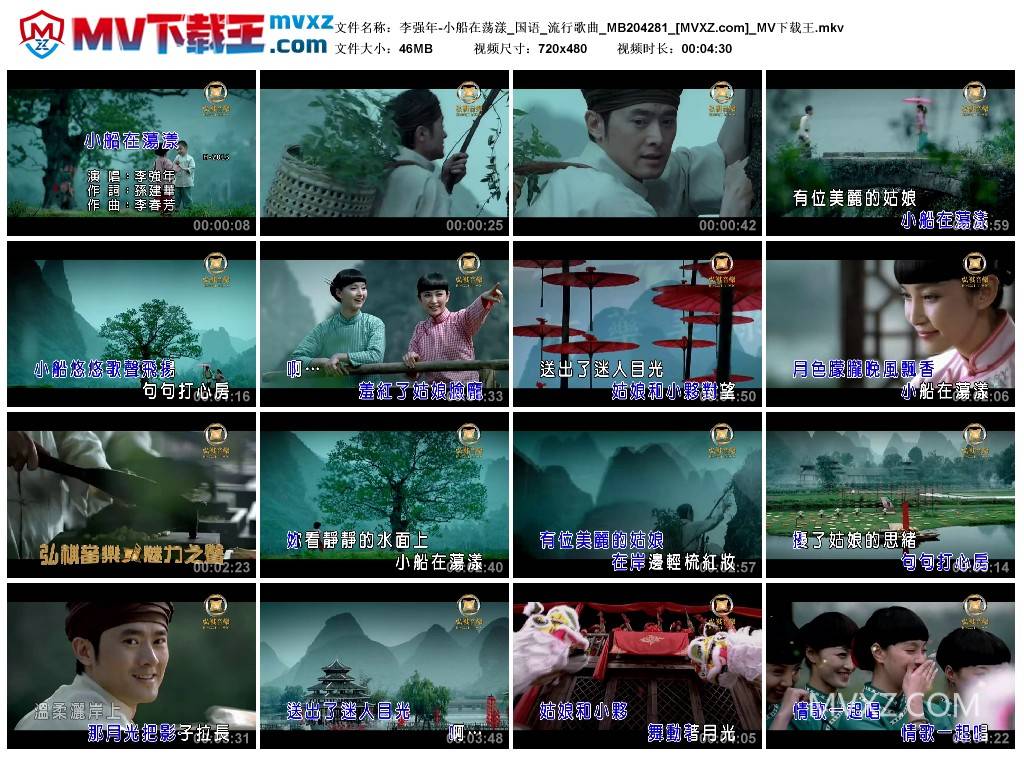 李强年-小船在荡漾_国语_流行歌曲_MB204281